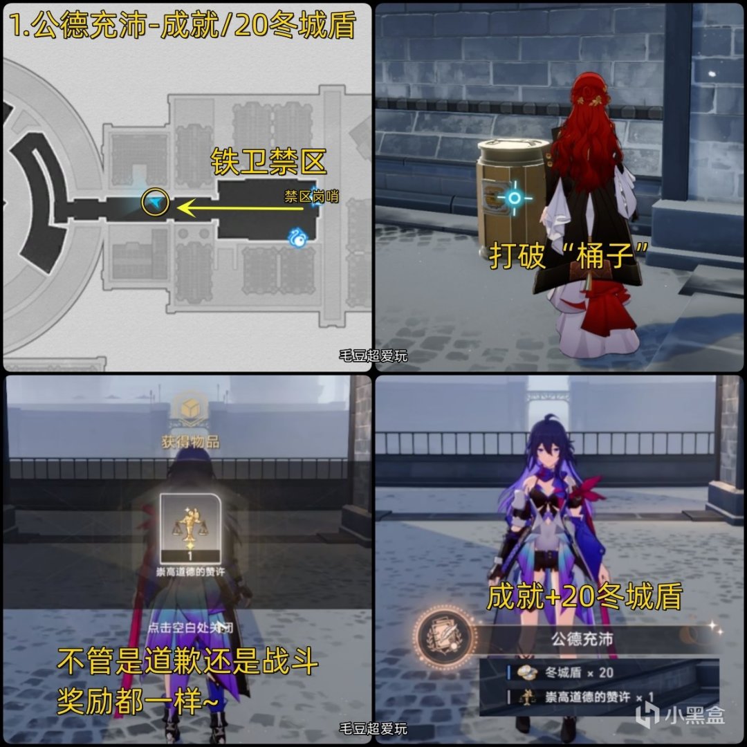 【崩坏：星穹铁道】「V1.1攻略」雅利洛Ⅵ-铁卫禁区、铆钉镇等隐藏整理-第1张