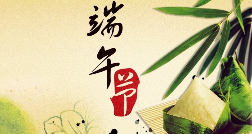 端午节到底是安康还是快乐？