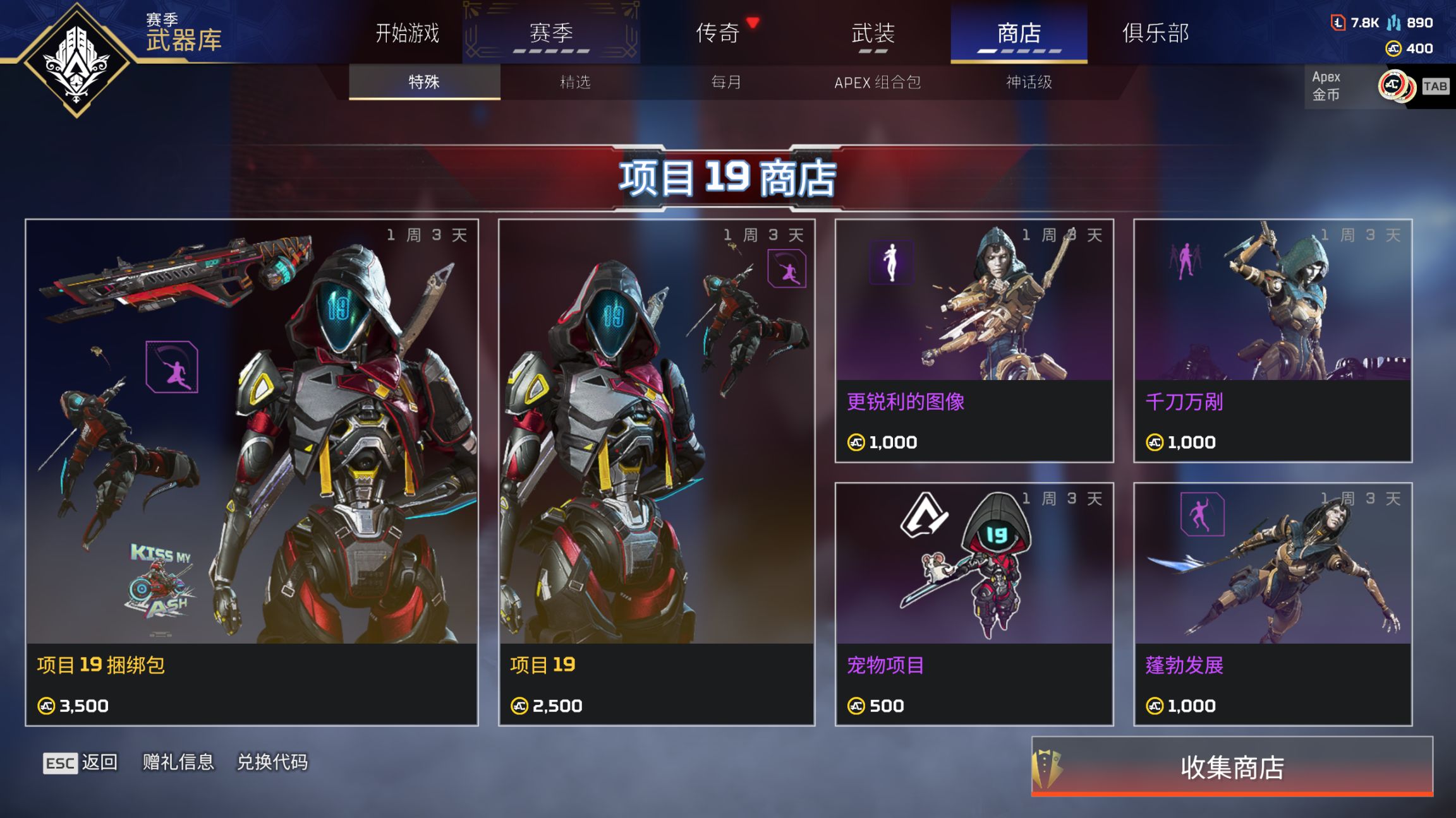 【APEX】商店更新 翡翠哈沃克返场-第3张