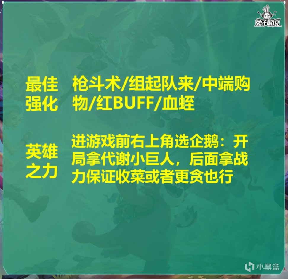 【雲頂之弈】皮城暴龍開局四星爽吃！這可能是最好的連敗五費三星玩法！-第22張