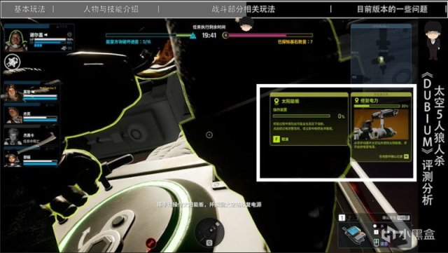 《DUBIUM》太空狼人杀评测，裸连稳定玩法可以，细节玩法待打磨-第25张