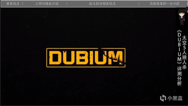 《DUBIUM》太空狼人殺評測，裸連穩定玩法可以，細節玩法待打磨-第38張