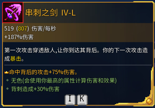 死亡细胞全近战武器金色词条效果解析（更新至恶魔城DLC）-第18张