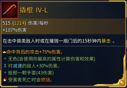 死亡细胞全近战武器金色词条效果解析（更新至恶魔城DLC）-第36张