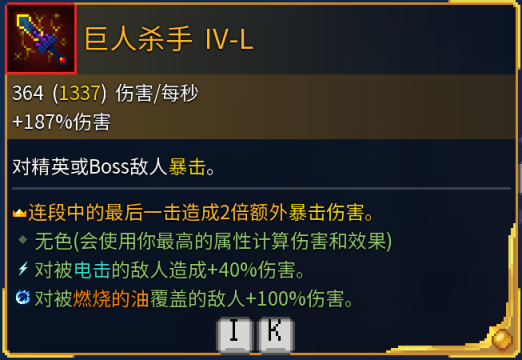 死亡细胞全近战武器金色词条效果解析（更新至恶魔城DLC）-第11张