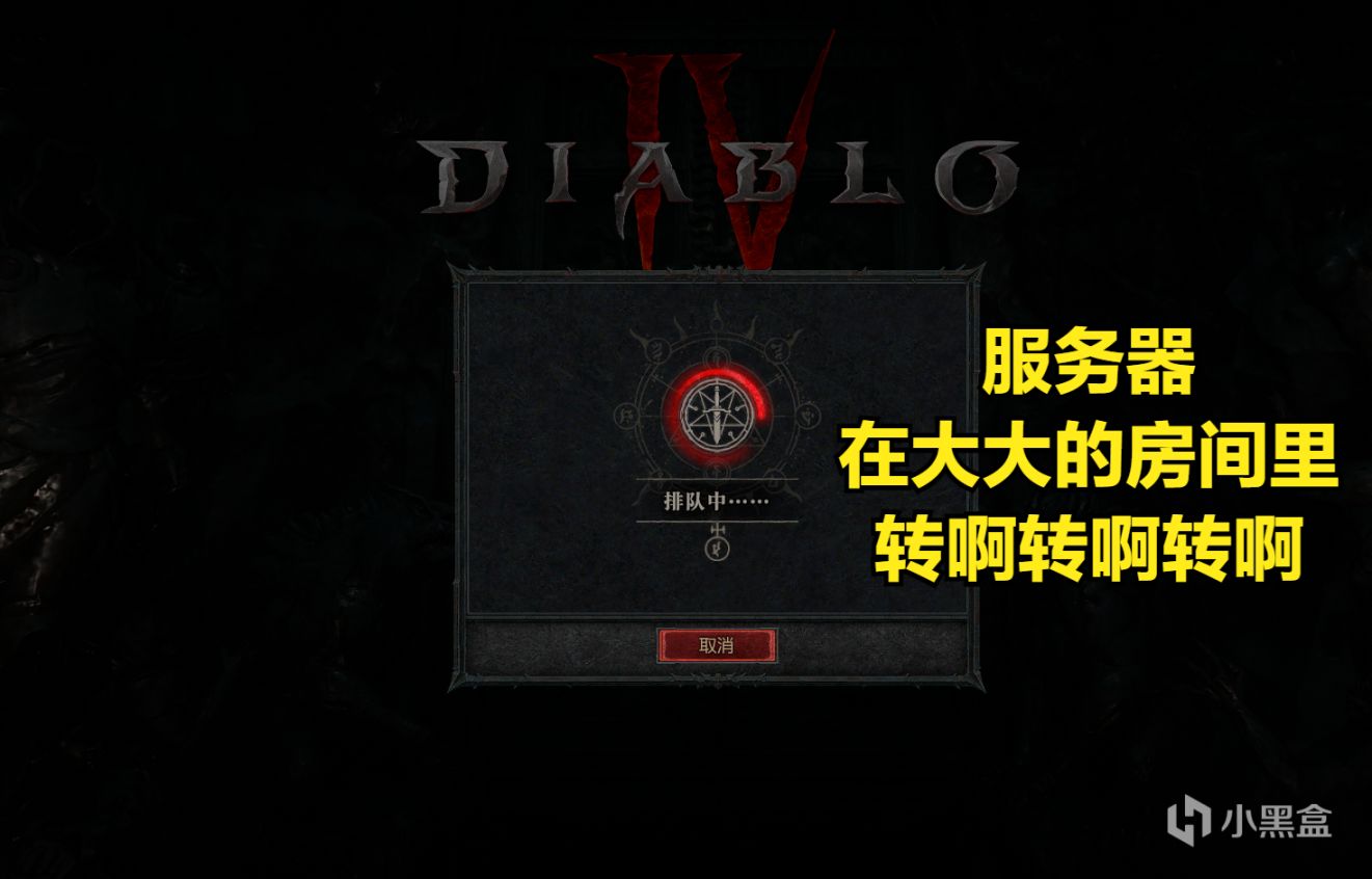 【PC遊戲】暗黑4服務器炸了，暴雪稱會盡快修復服務器，玩家被氣炸-第2張