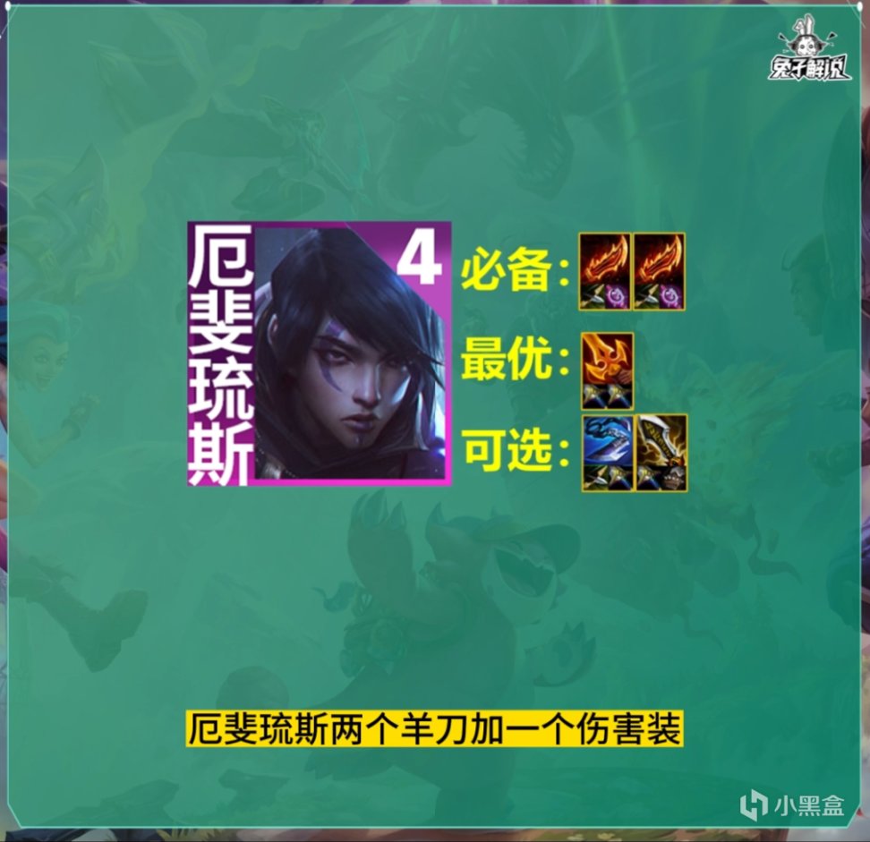 【雲頂之弈】版本冷門答案我找到了！厄斐琉斯隱藏機制暴打80層皮城暴龍！-第13張
