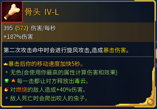 死亡细胞全近战武器金色词条效果解析（更新至恶魔城DLC）-第47张