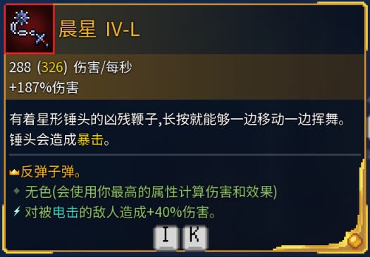 死亡细胞全近战武器金色词条效果解析（更新至恶魔城DLC）-第61张