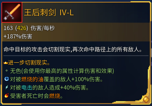 死亡细胞全近战武器金色词条效果解析（更新至恶魔城DLC）-第53张