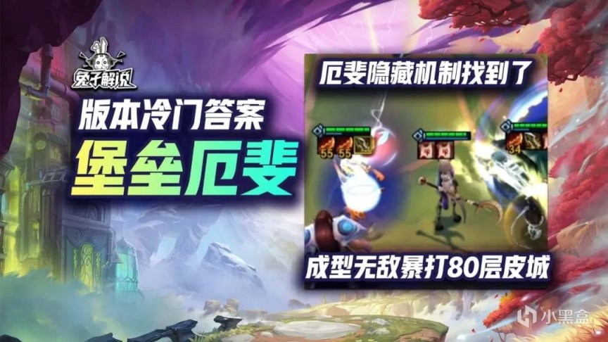【雲頂之弈】版本冷門答案我找到了！厄斐琉斯隱藏機制暴打80層皮城暴龍！-第0張