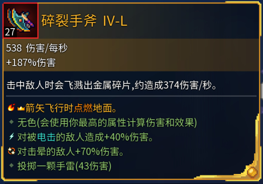 死亡细胞全近战武器金色词条效果解析（更新至恶魔城DLC）-第12张