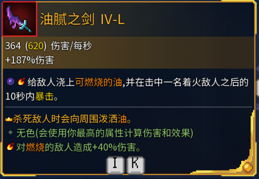 死亡细胞全近战武器金色词条效果解析（更新至恶魔城DLC）-第26张