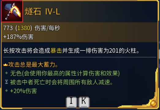死亡细胞全近战武器金色词条效果解析（更新至恶魔城DLC）-第30张