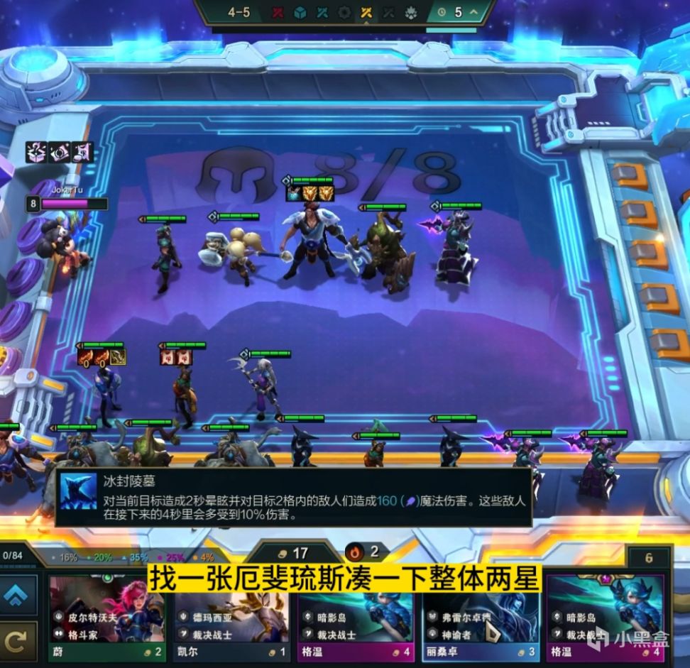 【雲頂之弈】版本冷門答案我找到了！厄斐琉斯隱藏機制暴打80層皮城暴龍！-第10張