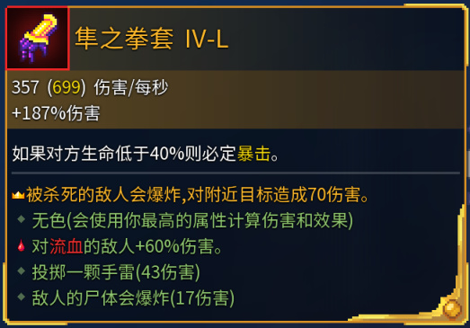 死亡细胞全近战武器金色词条效果解析（更新至恶魔城DLC）-第23张