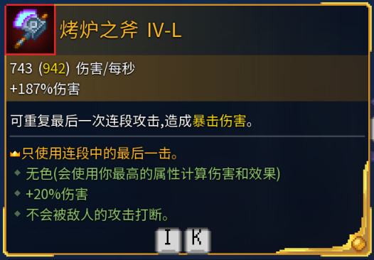 死亡细胞全近战武器金色词条效果解析（更新至恶魔城DLC）-第42张