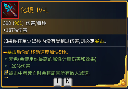 死亡细胞全近战武器金色词条效果解析（更新至恶魔城DLC）-第29张