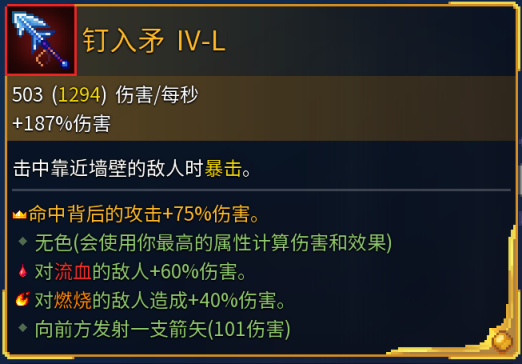 死亡细胞全近战武器金色词条效果解析（更新至恶魔城DLC）-第15张