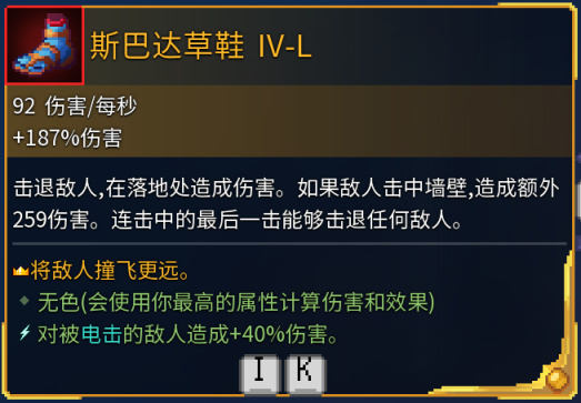 死亡细胞全近战武器金色词条效果解析（更新至恶魔城DLC）-第20张