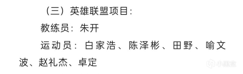 英雄联盟中国队，最终名单出炉：白家浩卓定等6人入选-第2张