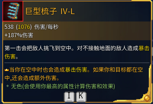 死亡细胞全近战武器金色词条效果解析（更新至恶魔城DLC）-第68张