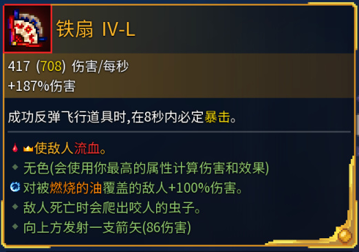 死亡细胞全近战武器金色词条效果解析（更新至恶魔城DLC）-第33张
