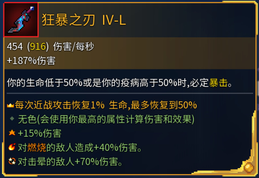 死亡细胞全近战武器金色词条效果解析（更新至恶魔城DLC）-第28张