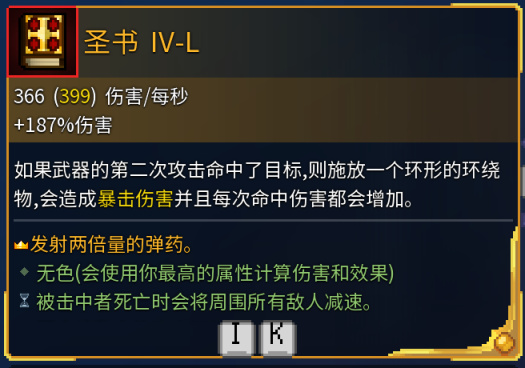 死亡细胞全近战武器金色词条效果解析（更新至恶魔城DLC）-第62张