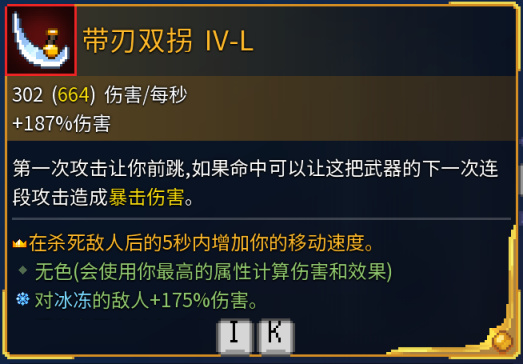 死亡细胞全近战武器金色词条效果解析（更新至恶魔城DLC）-第51张