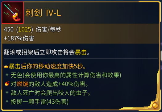 死亡细胞全近战武器金色词条效果解析（更新至恶魔城DLC）-第17张