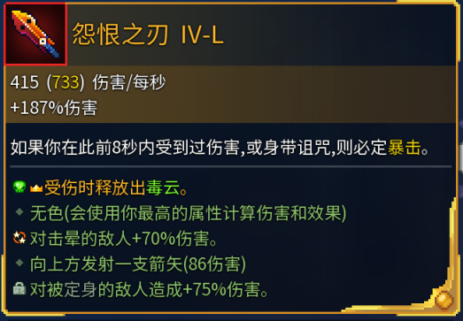 死亡细胞全近战武器金色词条效果解析（更新至恶魔城DLC）-第2张
