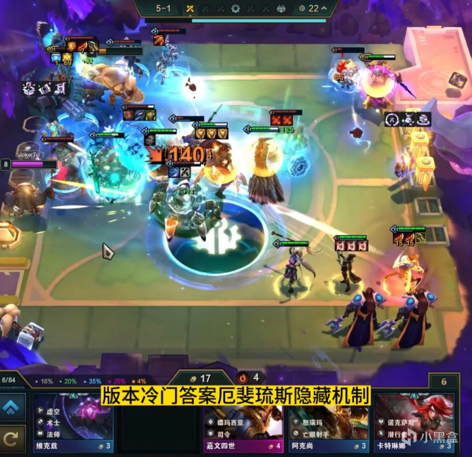 【雲頂之弈】版本冷門答案我找到了！厄斐琉斯隱藏機制暴打80層皮城暴龍！-第1張