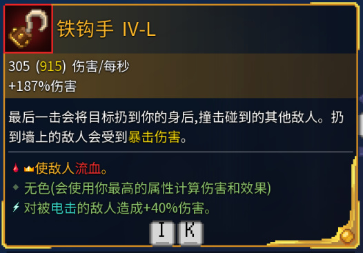 死亡细胞全近战武器金色词条效果解析（更新至恶魔城DLC）-第49张