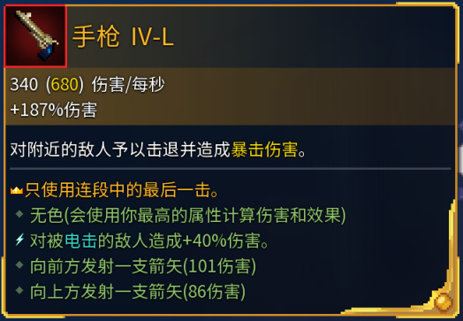 死亡细胞全近战武器金色词条效果解析（更新至恶魔城DLC）-第44张