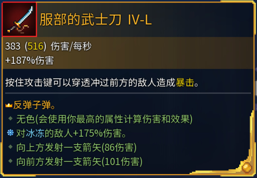 死亡细胞全近战武器金色词条效果解析（更新至恶魔城DLC）-第40张