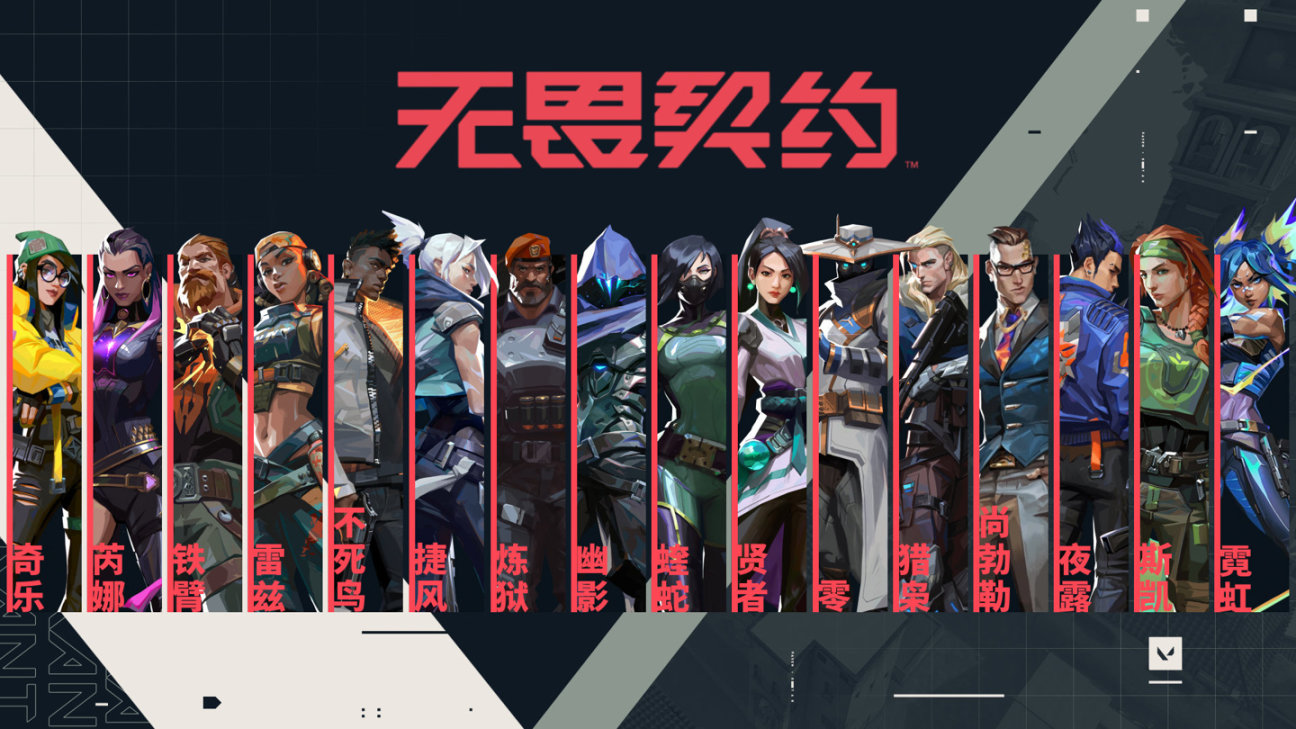 【PC遊戲】騰訊《無畏契約》國服發佈會定檔 6 月 28 日，你會入坑國服嗎？-第4張