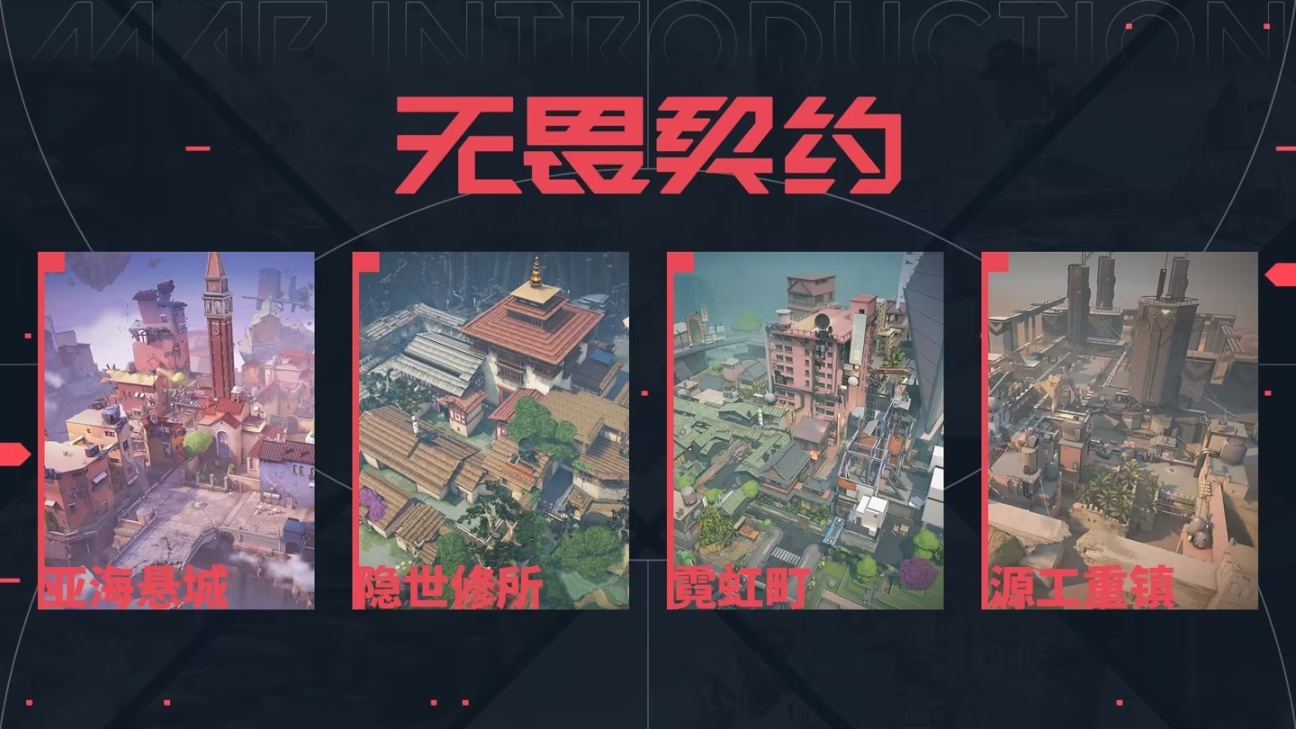 【PC遊戲】騰訊《無畏契約》國服發佈會定檔 6 月 28 日，你會入坑國服嗎？-第3張