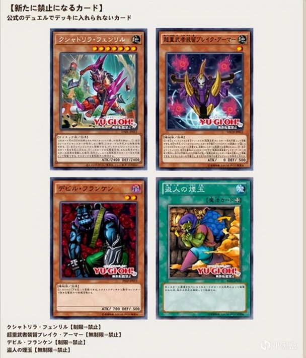 【手機遊戲】遊戲王2023.7月新禁卡表（OCG適用）