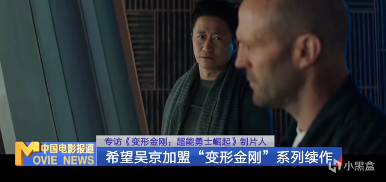 【影視動漫】吳京有多受歡迎？CCTV6採訪：好萊塢製片希望他出演《變形金剛》-第8張