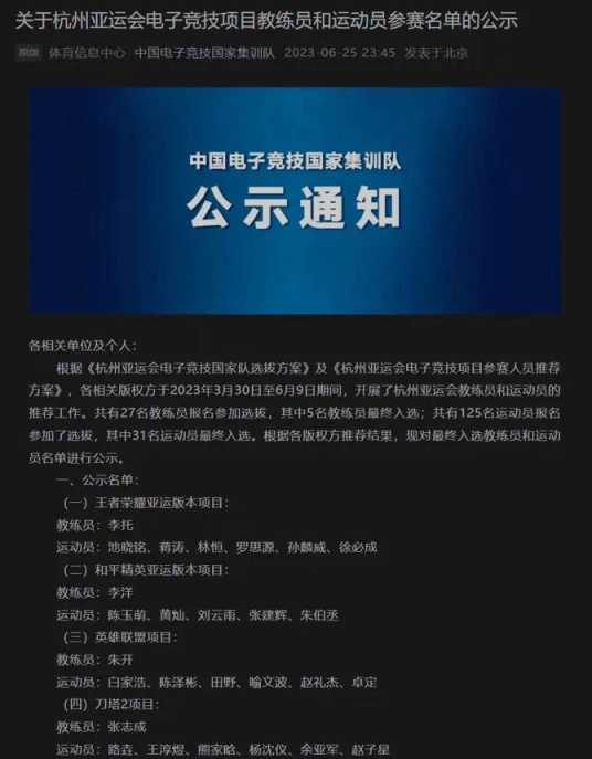 【英雄联盟】亚运会LOL中国代表队正式名单公布，阿水+EDG野辅入选，网友炸锅-第0张
