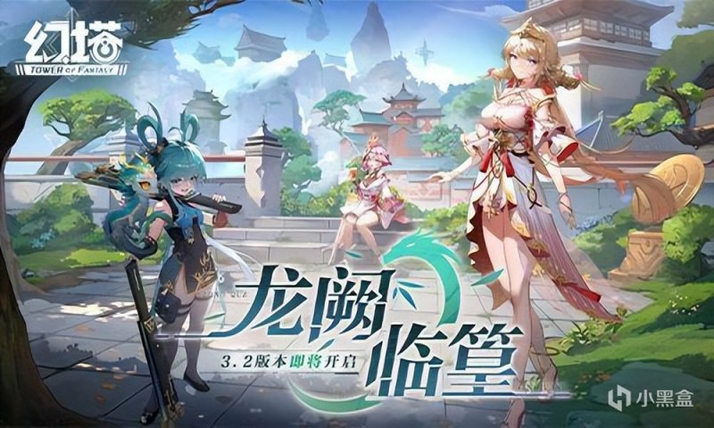 【手機遊戲】向九域心臟進發！《幻塔》3.2版本7月5日開啟！-第1張