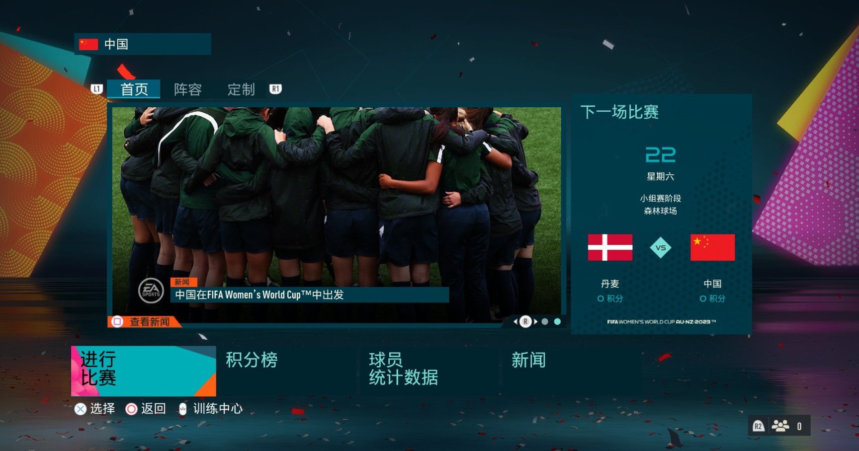 【PC遊戲】FIFA 23女足世界盃今日上線 EA預測中國女足小組出局-第4張