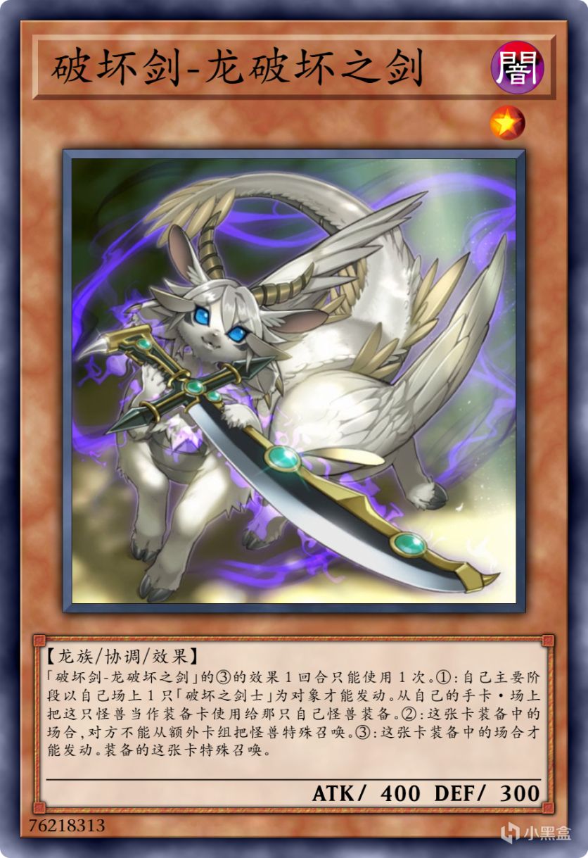 【手機遊戲】遊戲王：斬龍劍士，龍族卡組的天克之敵-第3張