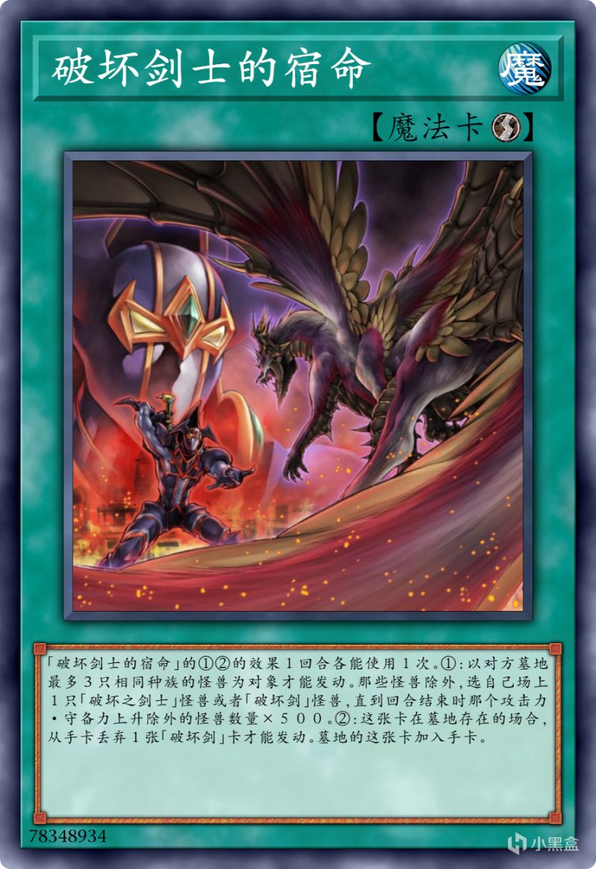 【手機遊戲】遊戲王：斬龍劍士，龍族卡組的天克之敵-第9張