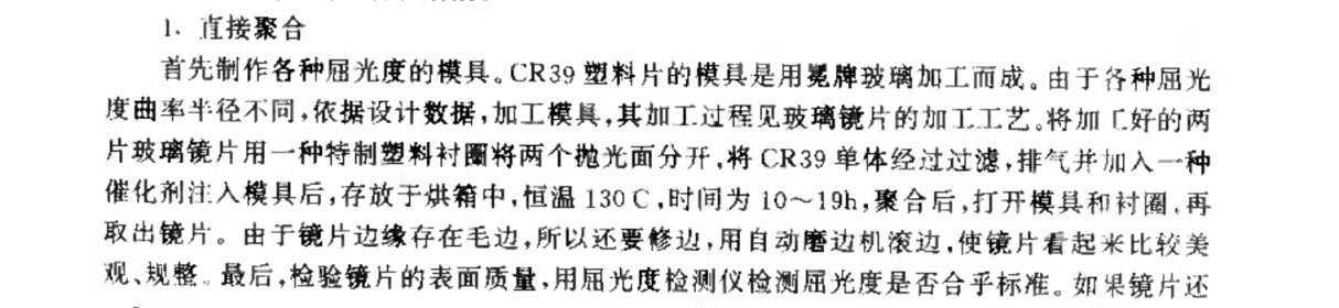 【百科知识】有关眼镜的部分内容科普-第7张