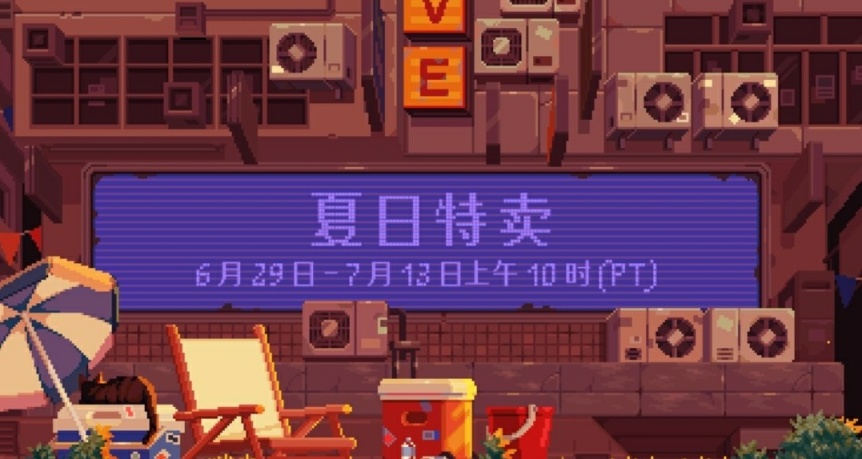 steam夏促210款新史低遊戲