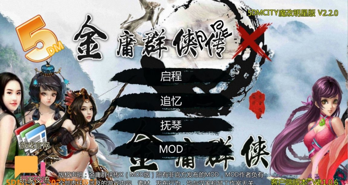 金庸群侠传X：与武侠妹子在江湖相遇，打造你的传奇