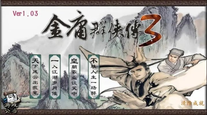 【手機遊戲】金庸群俠傳X：單機手遊的傳奇 與武俠妹子在江湖交集-第2張