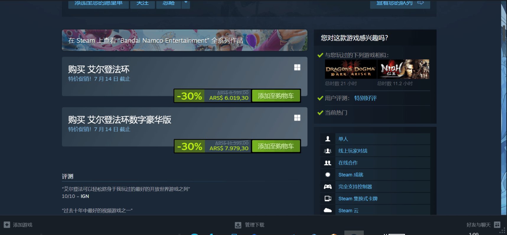 【PC遊戲】steam夏季促銷已開啟！黑魂三，艾爾登法環打折-第4張